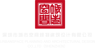 肏逼,啊啊啊啊啊啊啊啊深圳市城市空间规划建筑设计有限公司